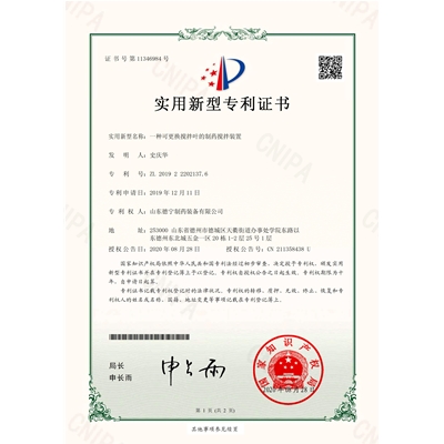 制藥攪拌專(zhuān)利